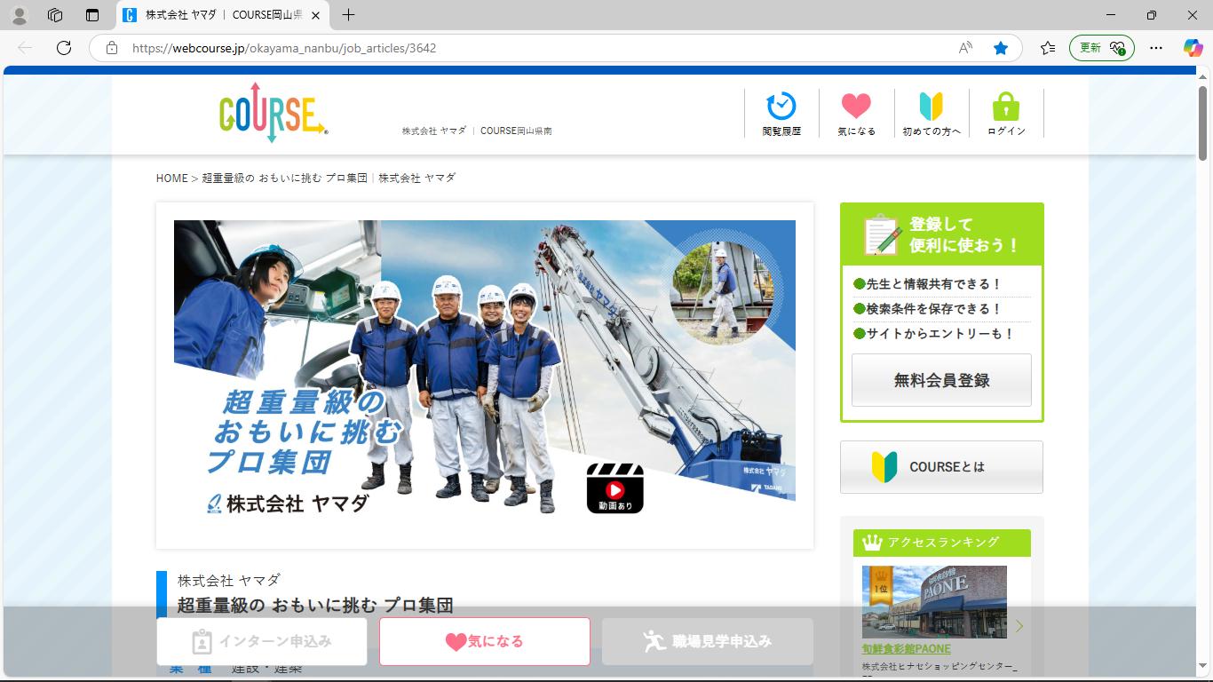 株式会社 ヤマダ ｜ COURSE岡山県南 | 岡山/南部の高校生のための地元企業紹介サイト