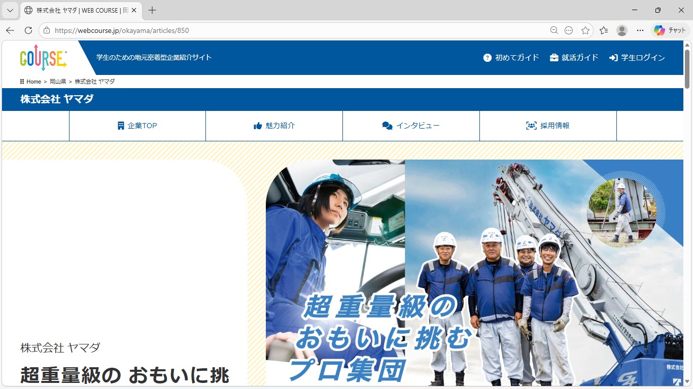 株式会社 ヤマダ | WEB COURSE | 岡山県
